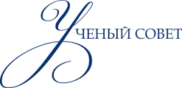 uchenyi-sovet.png