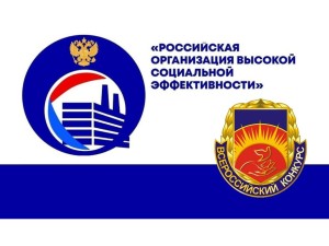 В Коми стартовал Республиканский этап всероссийского конкурса «Российская организация высокой социальной эффективности»