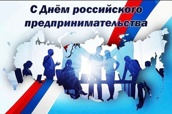 s-dnem-predprinimatelya-otkrytka.jpg