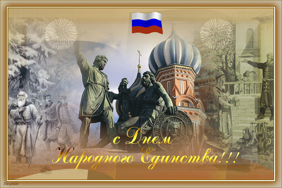 Den-edinstva.gif Den-edinstva.gif