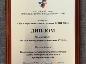 Коми союз промышленников и предпринимателей  подтвердил свой статус лидера