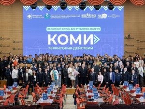 Первый карьерный форум «Коми – территория действий» объединил студентов-северян в Горном университете.