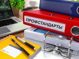 С 1 июля в России начинают действовать новые профстандарты