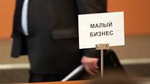 Малому бизнесу режут бюджеты