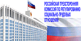 07 октября 2016 года состоялось заседание Республиканской трехсторонней комиссии по трудовым отношениям. 