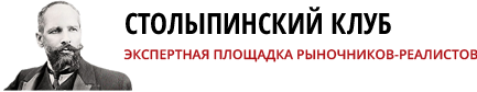 Stolypinskii-klub.png