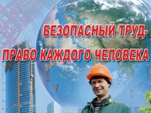 14 декабря 2016 года состоялось Республиканское совещание по охране труда «Развитие системы управления охраной труда»