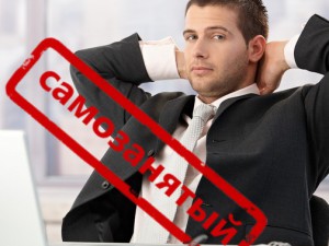 Правительство напишет новый закон о самозанятых с широким списком занятий