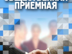 В Общественной приемной Главы Коми прошла дискуссионная площадка с участием представителей Минпрома региона, Госсовета республики, бизнес-сообщества, студентов Сыктывкарского лесного института и лидеров Молодежного правительства