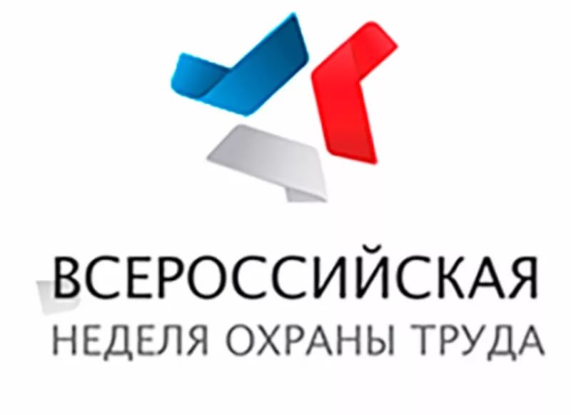 nedelya-ohrany-truda1(1).jpg
