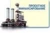 Минэкономразвития представит план по запуску проектного финансирования