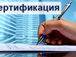 Экспортерам облегчат зарубежную сертификацию продукции