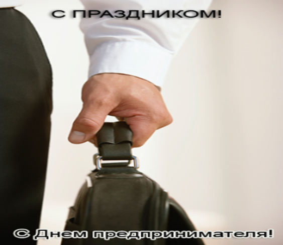 Den-predprinimatelya(1).png